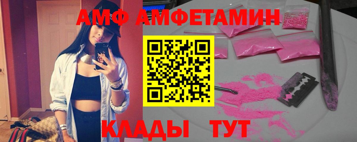 Карачаевск  Amphetamine Розовый  Амфетамин  KRAKEN как зайти  Вход с VPN 