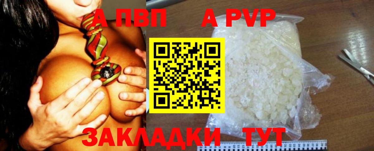 Alpha PVP крисы CK  Вход с VPN  А ПВП крисы CK  Карачаевск 