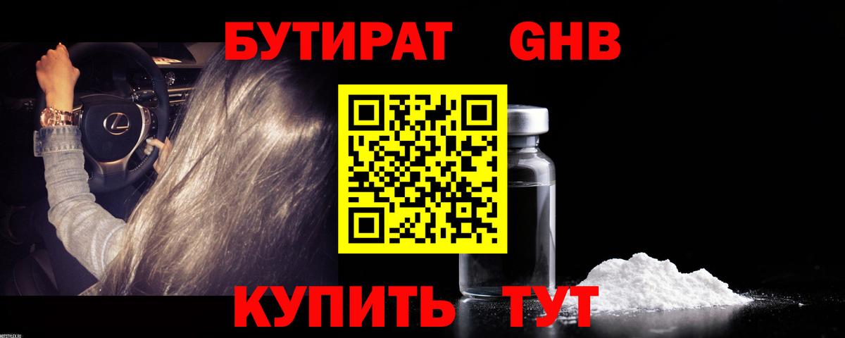 Бутират буратино Карачаевск
