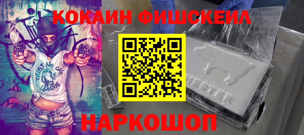 COCAIN 99%  КОКАИН FishScale  Карачаевск  Вход с VPN 
