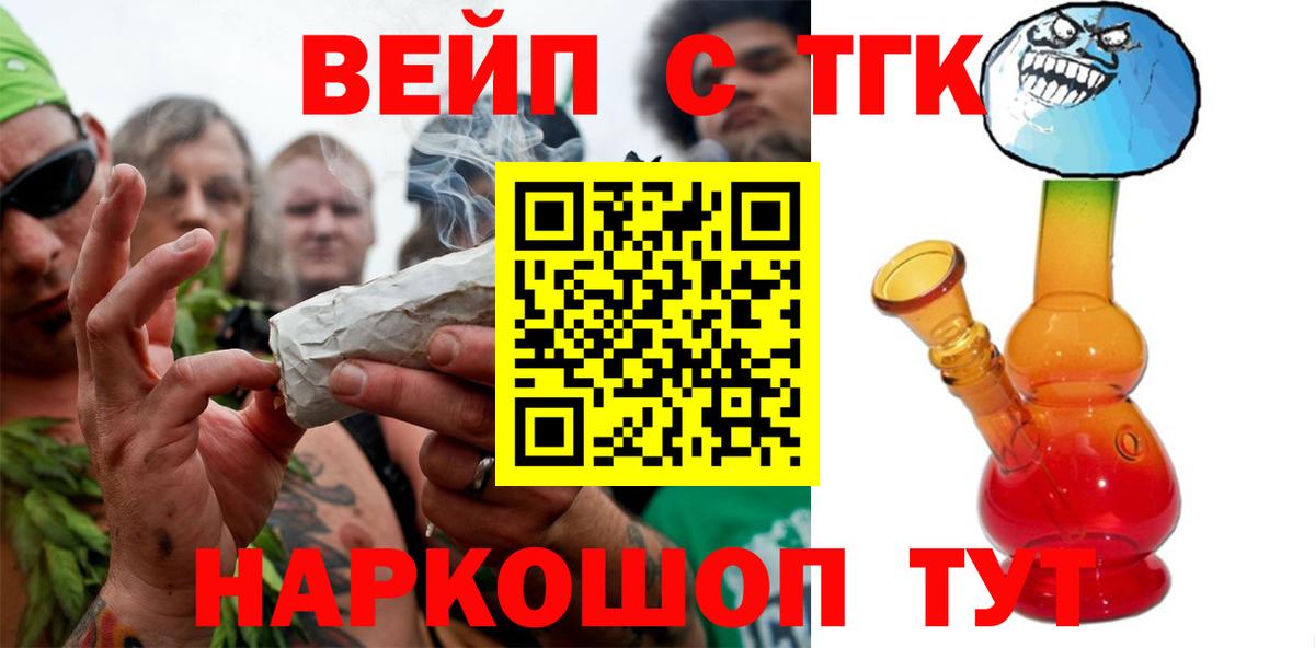 ТГК вейп с тгк Карачаевск